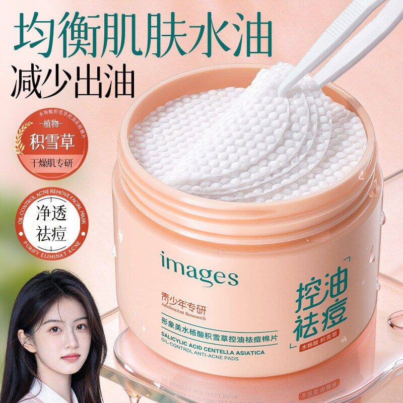 形象美水杨酸积雪草控油祛痘棉片积雪草舒缓控油湿敷清洁毛孔面膜