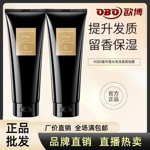 YOEK奢华香水亮泽柔顺发膜改善干枯毛躁顺滑滋润柔顺发廊护发素