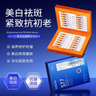 ERUYN肤研美白祛斑精华液补水滋润保湿抗皱淡化细纹安瓶原液正品