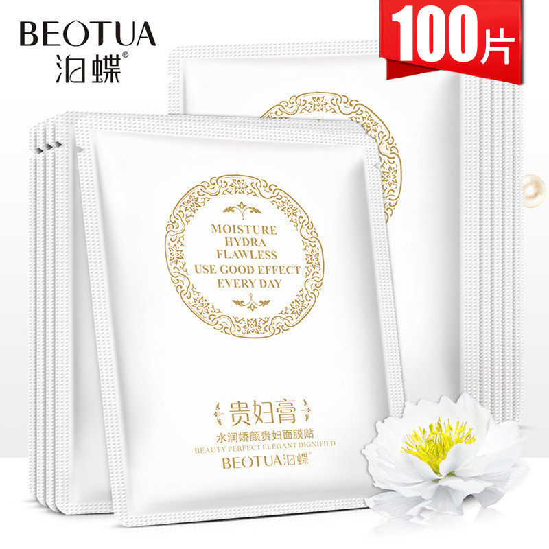 泊蝶水润娇颜贴片面膜补水滋润