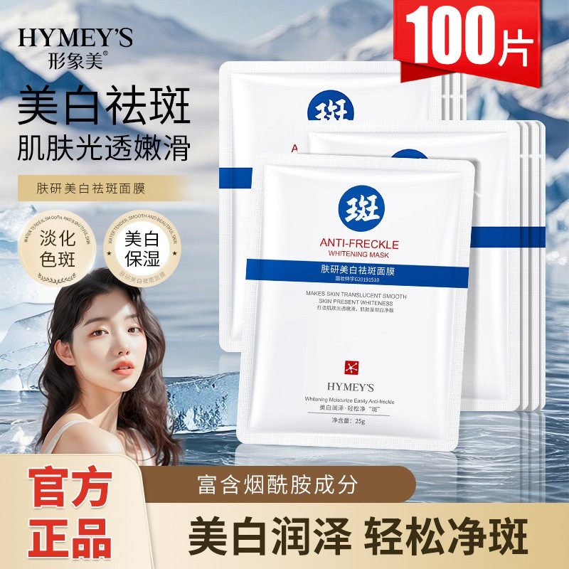 保湿学生免洗睡眠面膜贴