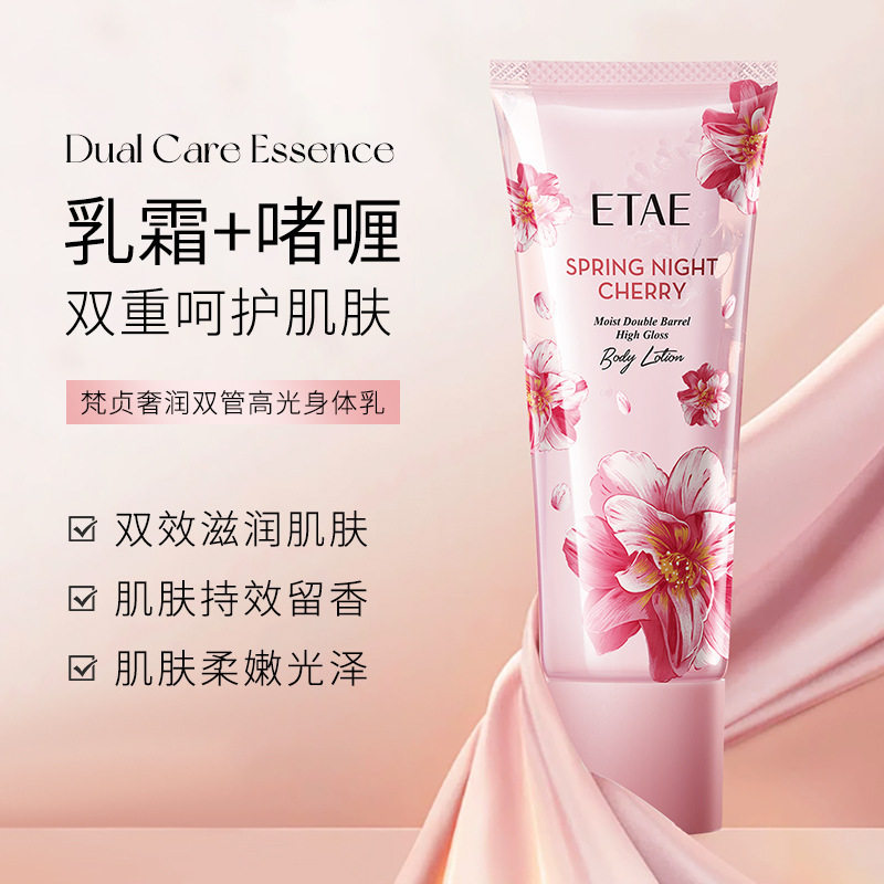 梵贞奢润双管高光身体乳补水清爽滋润保湿润肤乳液干燥止痒