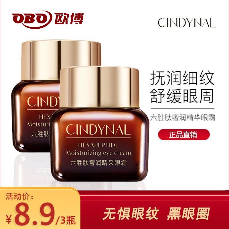 六胜肽精华眼霜提拉紧致熬夜保湿滋润眼乳淡化细纹黑眼圈正品官方