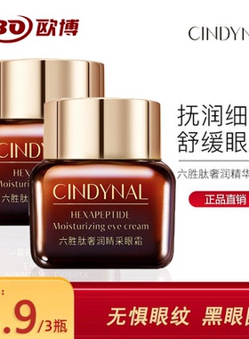 六胜肽精华眼霜提拉紧致熬夜保湿滋润眼乳淡化细纹黑眼圈正品官方