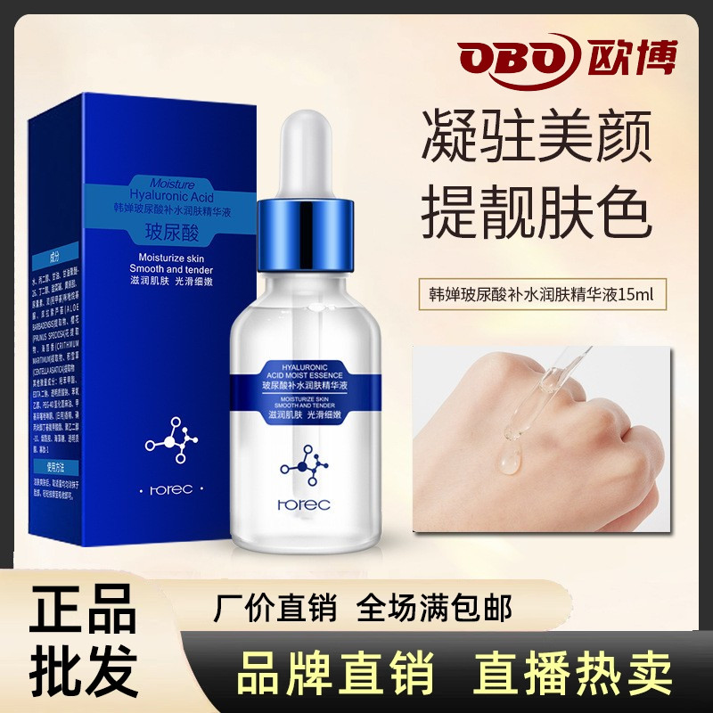 玻尿酸精华液原液补水涂抹式提拉紧致保湿提亮肤色面部精华正品女
