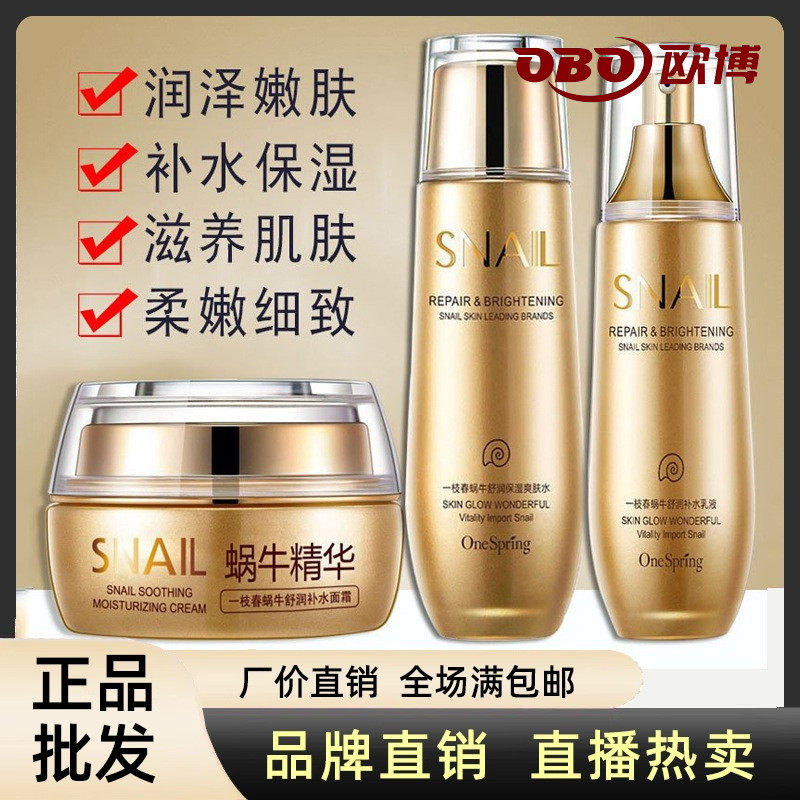 正品蜗牛清润保湿爽肤水单瓶装补水滋养收毛孔提亮肤色单品化妆水