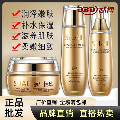 一枝春蜗牛舒润保湿爽肤水滋养