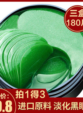 60片细纹绿眼膜贴佳琦推荐