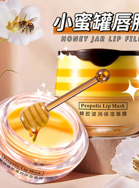 韩婵蜂胶滋润保湿唇膜补水滋润淡化唇纹去死皮预防干裂润唇膏唇部