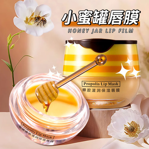 韩婵蜂胶滋润保湿唇膜补水滋润淡化唇纹去死皮预防干裂润唇膏唇部