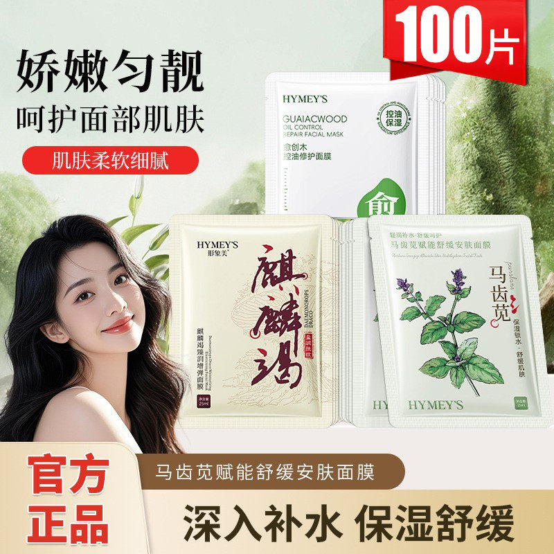 形象美马齿苋赋能舒缓安肤面膜补水滋润保湿控油改善干燥批发正品