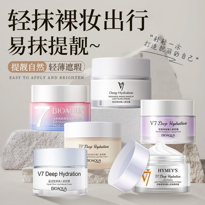 泊泉雅学生美白自然裸妆懒人霜