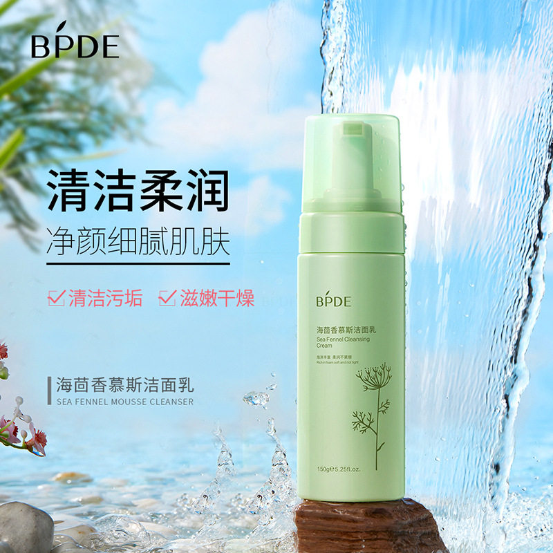 缤迪海茴香慕斯洁面乳泡沫洗面奶男女学生深层清洁温和控油