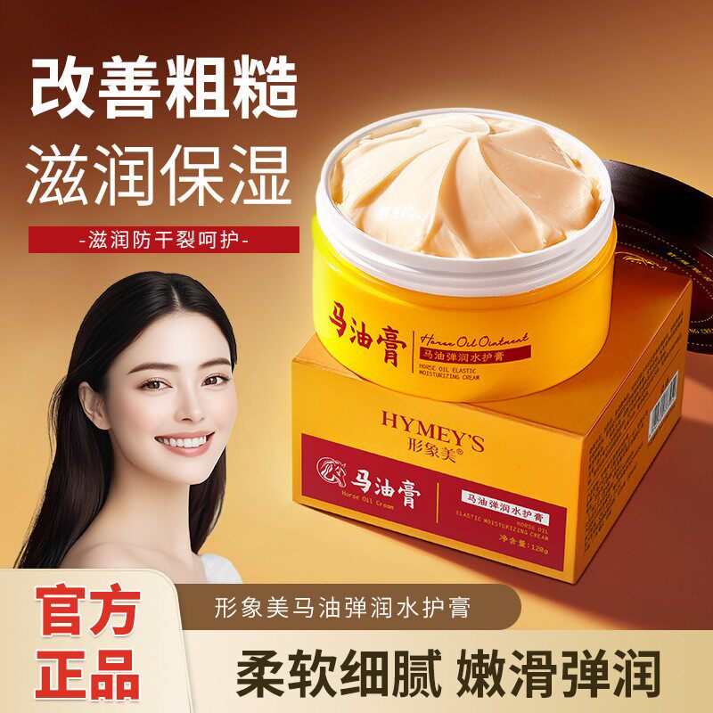 形象美马油弹润水护膏补水滋润防干裂保湿面霜护手足霜身体乳液油