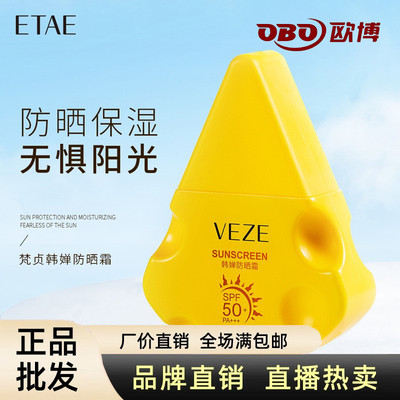 梵贞韩婵防晒霜清爽水润