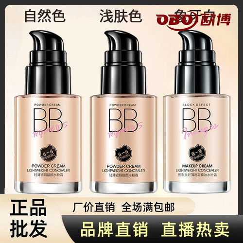形象美无瑕裸妆水粉霜BB霜