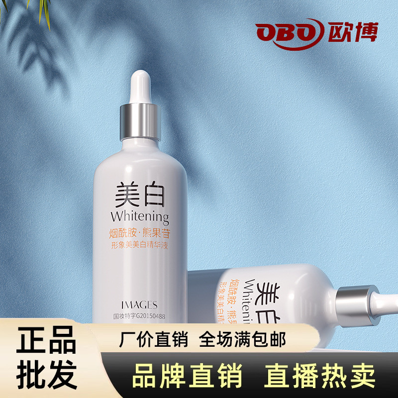 美白精华液提亮肤色改善暗沉