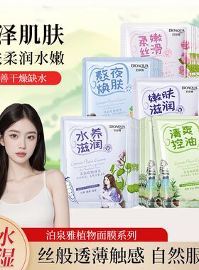 补水保湿韩国面膜海藻