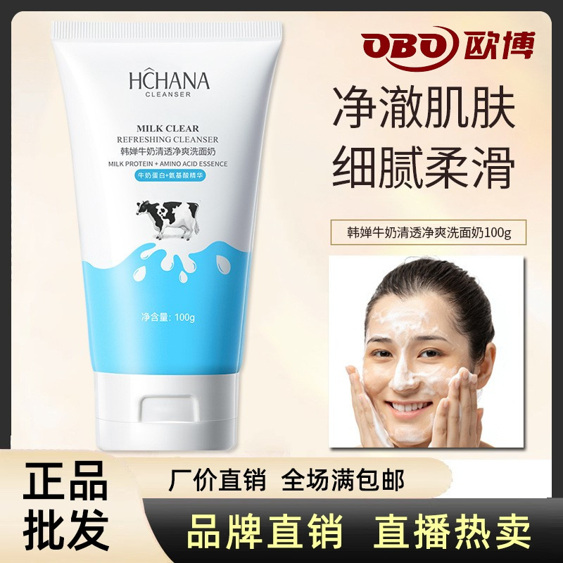 牛奶保湿滋养洗面奶补水