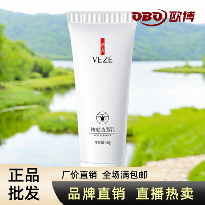 去痘洁面乳深层清洁梵贞