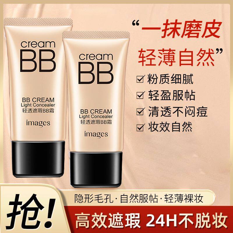 正品BB霜裸妆遮瑕强保湿控油隔离粉底液彩妆cc学生平价化妆品厂家