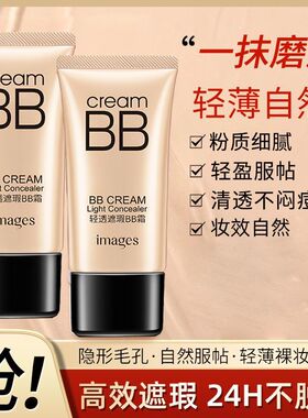 BB霜裸妆保湿控油学生隔离粉底液