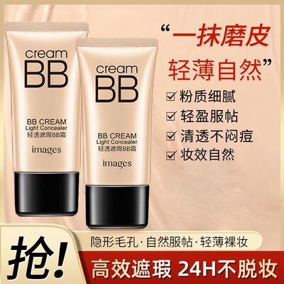 BB霜裸妆保湿控油学生隔离粉底液