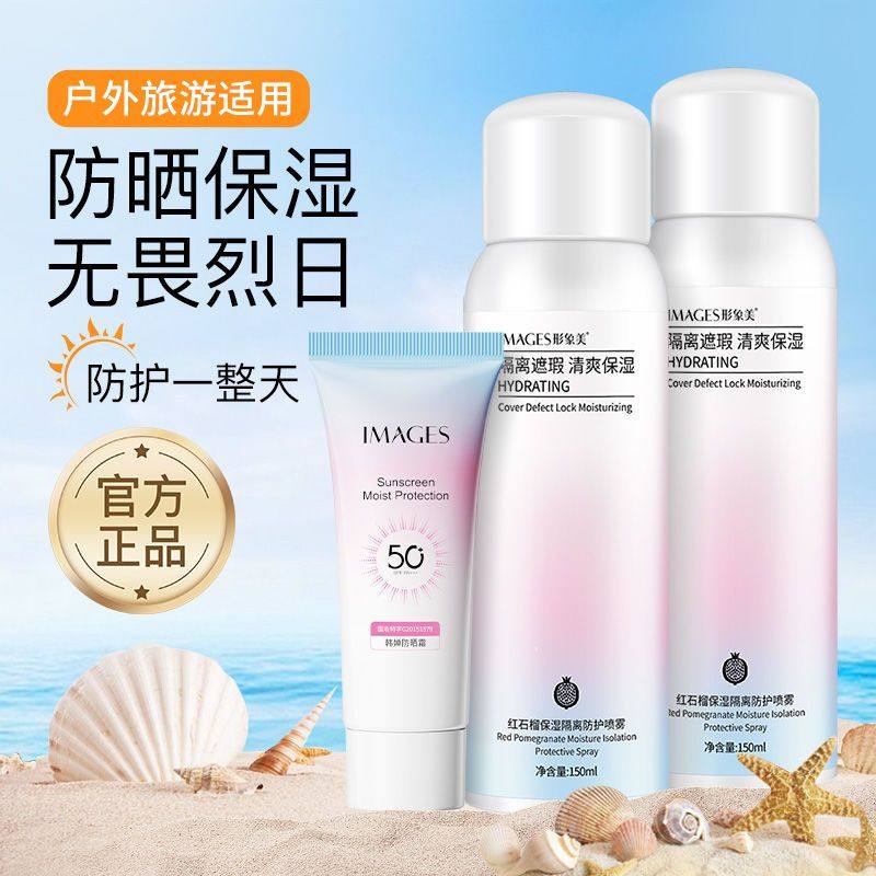 红石榴防护素颜霜隔离喷雾裸妆自然防水全身提亮防晒霜户外女正品