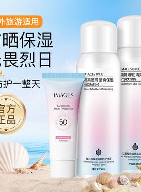 红石榴防护素颜霜隔离喷雾裸妆自然防水全身提亮防晒霜户外女正品