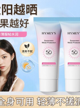 形象美防晒霜补水保湿清爽
