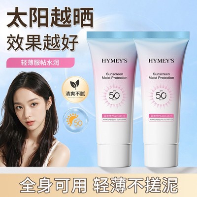 形象美防晒霜补水保湿清爽