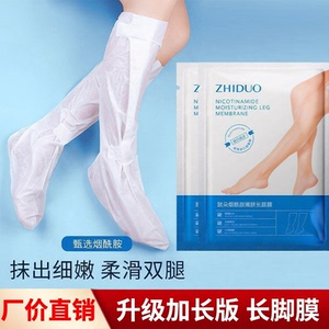 致朵烟酰胺嫩肤长腿膜加长款