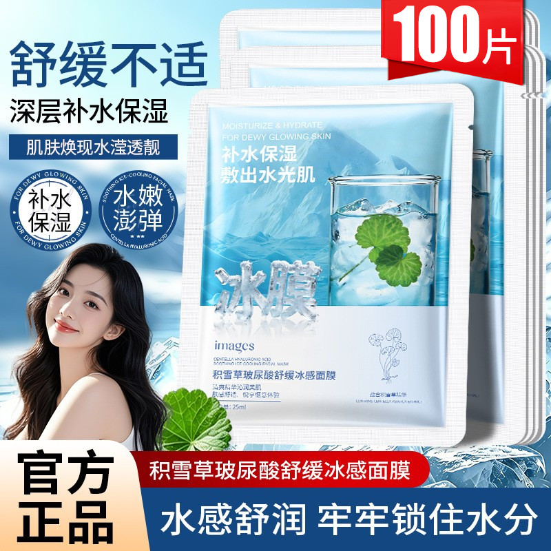 形象美积雪草玻尿酸冰镇面膜水感舒润保湿补水超薄款改善干燥