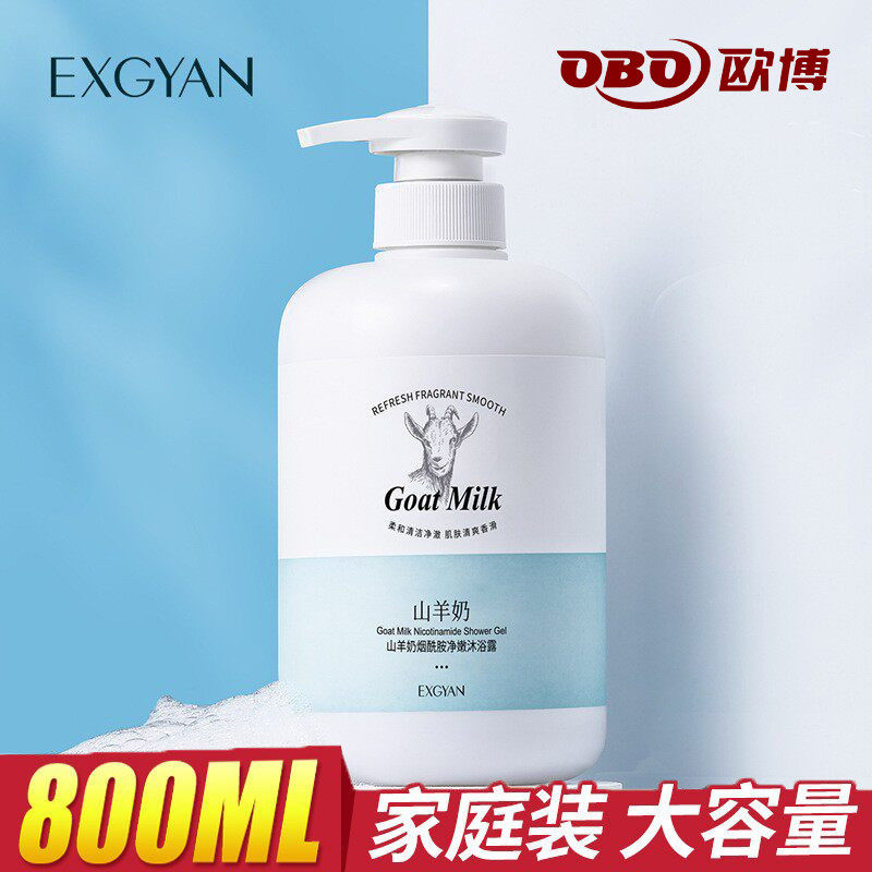 羊奶烟酰胺嫩肤沐浴露