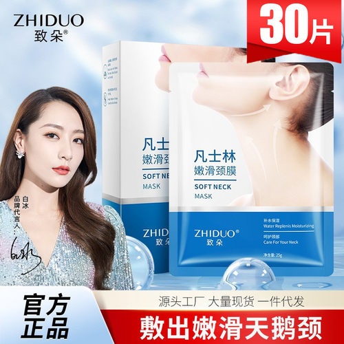 致朵凡士林嫩滑颈膜天鹅颈嫩滑颈部护理脖子补水保湿紧致淡化颈纹