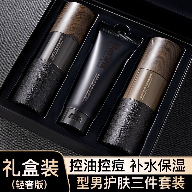 男士专用保湿洁面乳护肤品