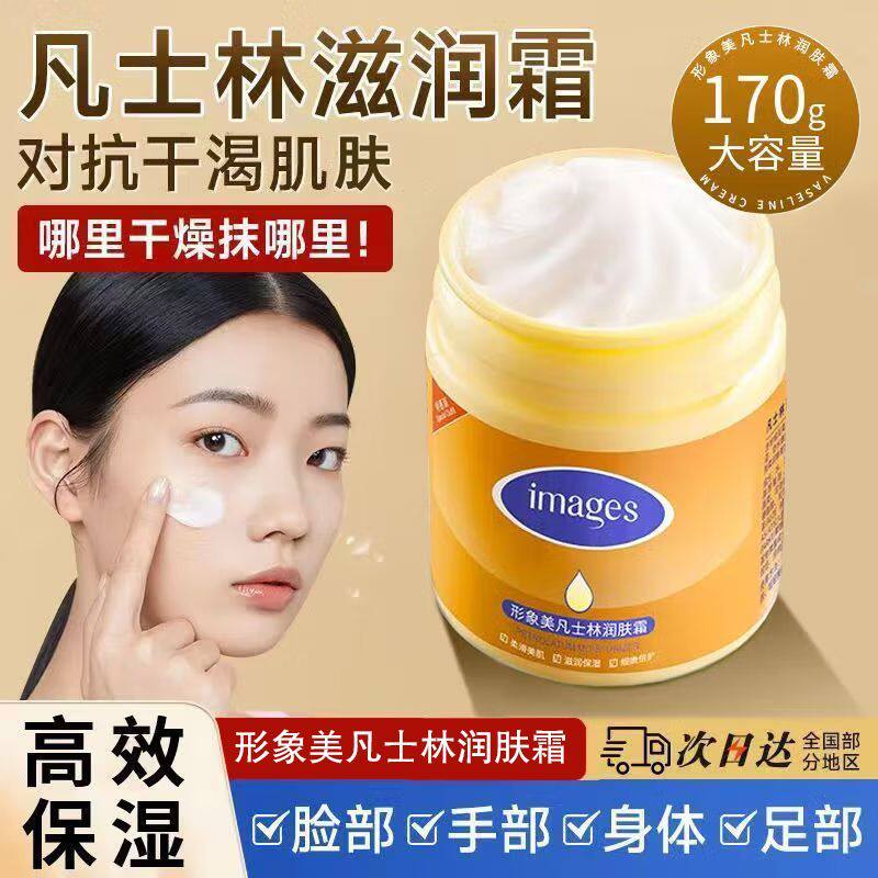 形象美凡士林保湿霜面霜