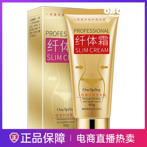 一枝春纤体塑形霜补水保湿清透温和滋养塑身纤体膏产后身体护理女