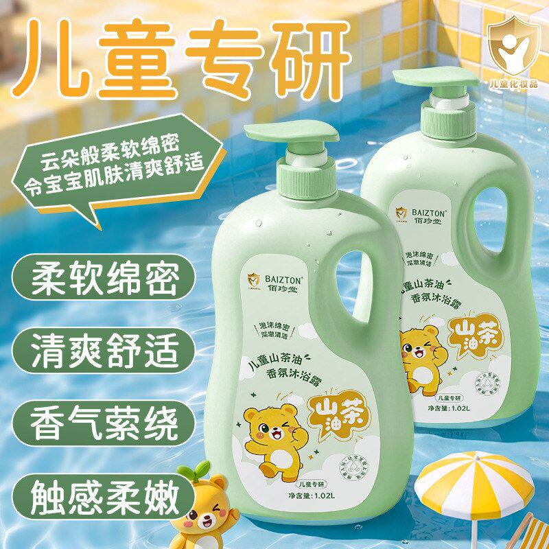 佰珍堂儿童山茶油香氛沐浴露化妆品宝宝洗沐水润清爽大容量婴幼儿