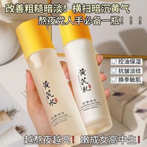 佰珍堂黄芪水爽肤水补水保湿滋润细腻乳液水乳套装控油旗舰店正品