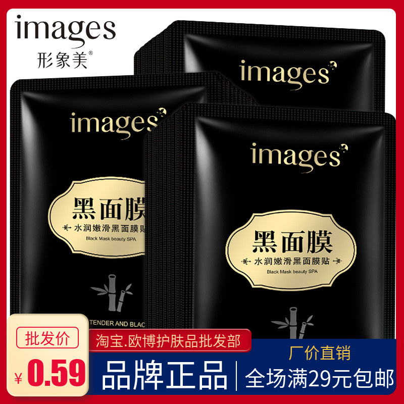 竹炭清洁黑面膜补水保湿滋润收缩毛孔玻尿酸提亮肤色滋养正品批發
