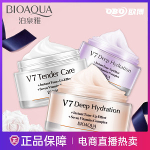 泊泉雅保湿V7素颜霜学生面霜懒人霜bb霜美白补水遮瑕自然裸妆防水