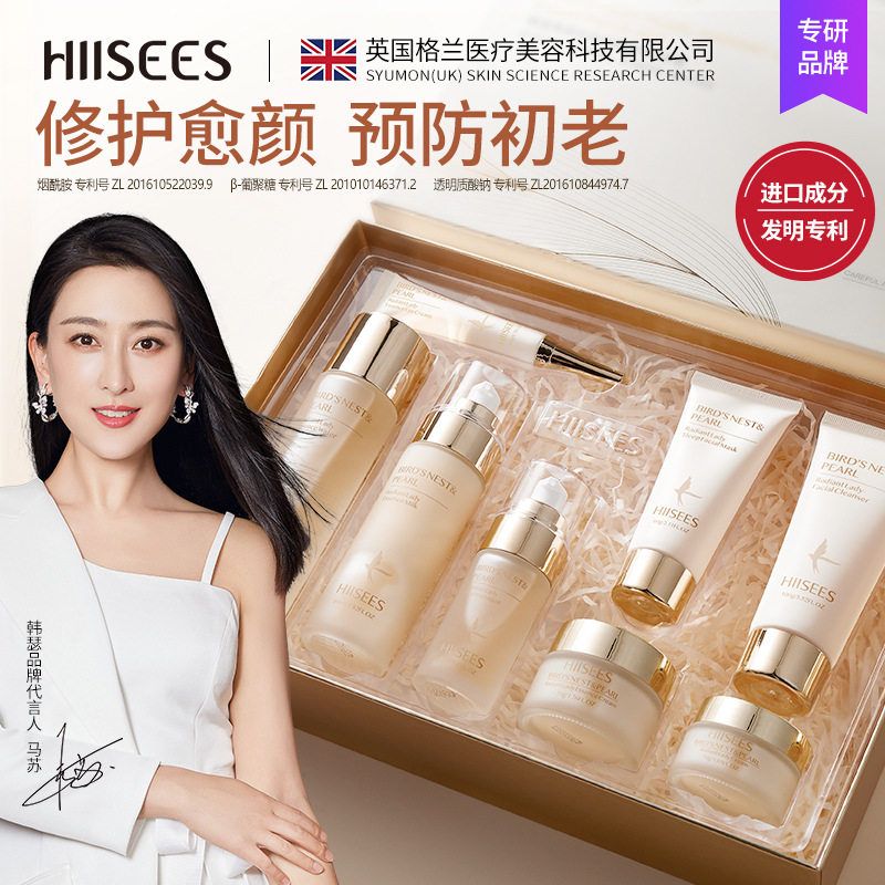 韩瑟燕窝珍珠焕颜贵妇八件套装补水保湿紧致抗初老面部护理护肤品