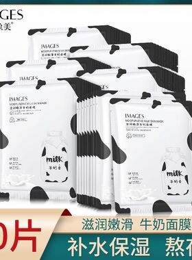 形象美牛奶水润平价嫩肤面膜补水保湿收缩毛孔提亮肤色清爽玻尿酸