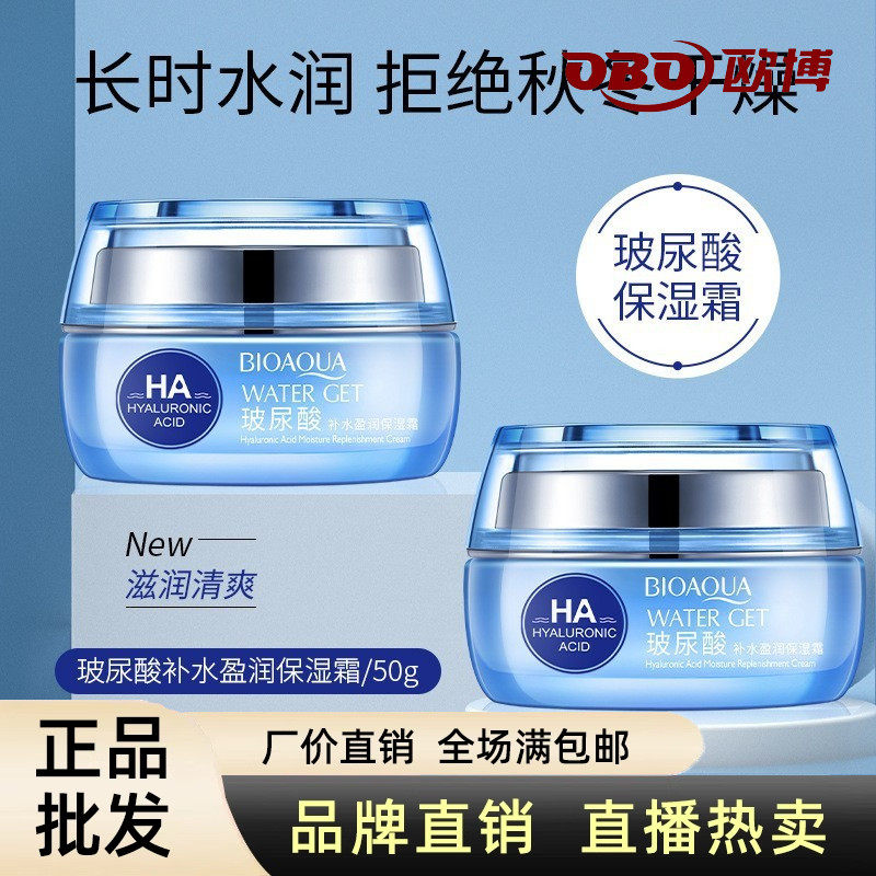 玻尿酸补水保湿霜国货控油泊泉雅