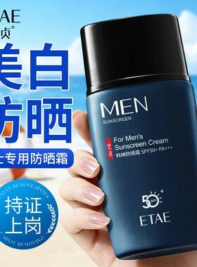 梵贞男士防晒霜SPF50+