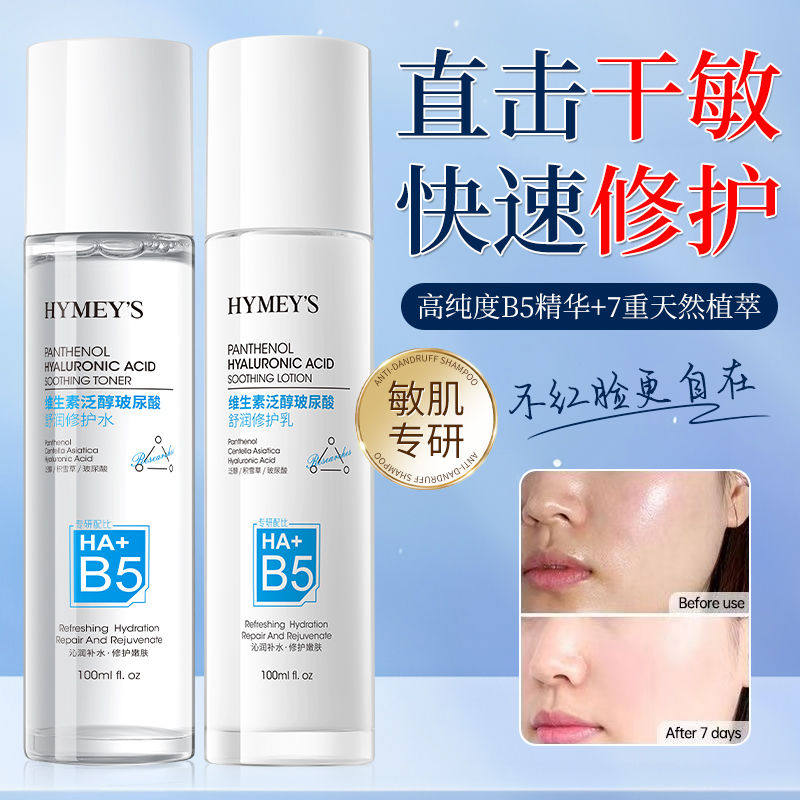 形象美维生素B5泛醇玻尿酸舒润修护水补水滋润保湿爽肤水乳液正品,美容护肤/美体/精油,化妆水/爽肤水,淘宝优惠券,粉丝福利购,淘宝优惠卷