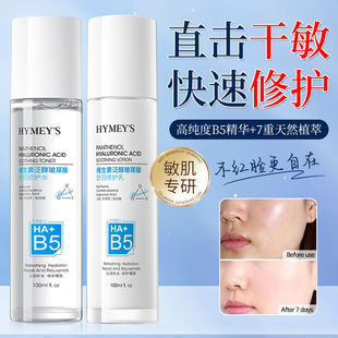 形象美维生素B5泛醇玻尿酸舒润修护水补水滋润保湿 爽肤水乳液正品