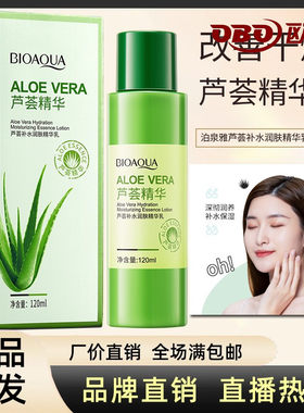 芦荟补水精华乳泊泉雅