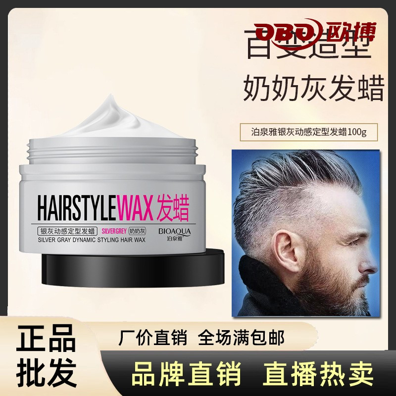 泊泉雅奶奶灰美发发蜡